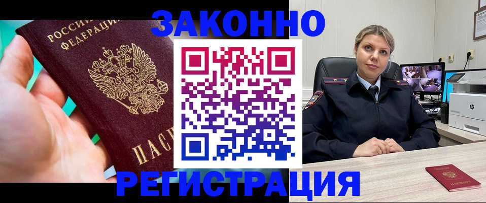прописка 2025 в Воронеже