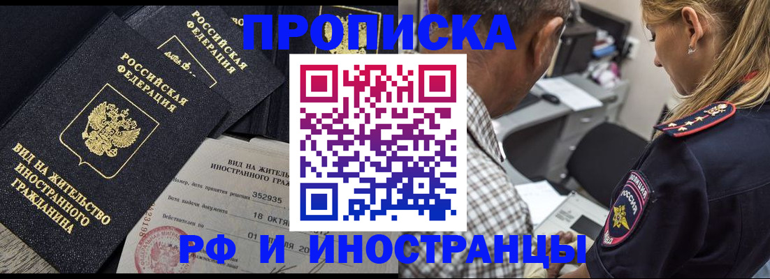 временная регистрация в Воронеже